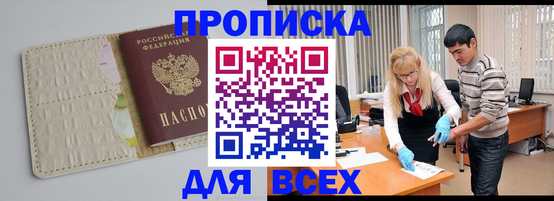 временная регистрация купить в Вязьме